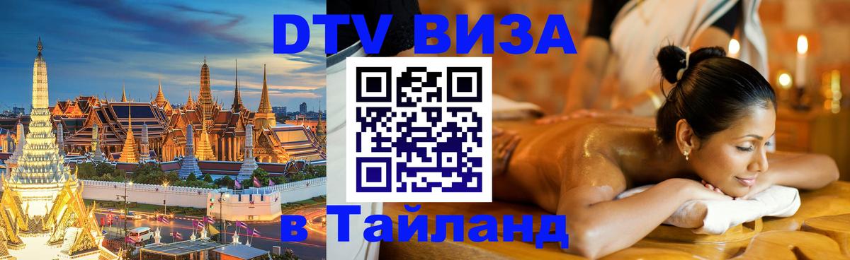 Цены на DTV визу в Таиланд — пакеты услуг, достаточно даже паспорта - Осло 